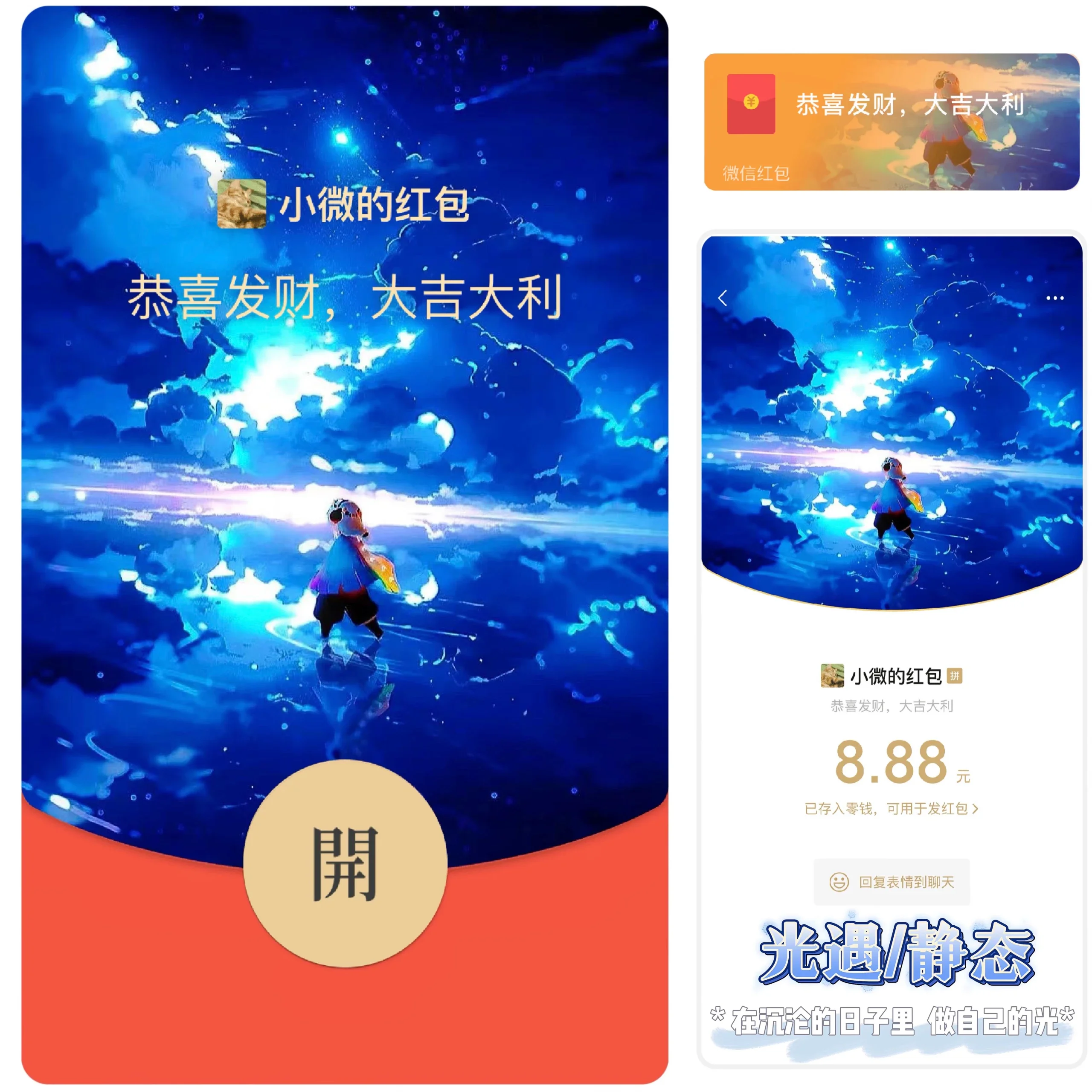 [微信红包封面光遇系列] 光遇-静态III-Bz