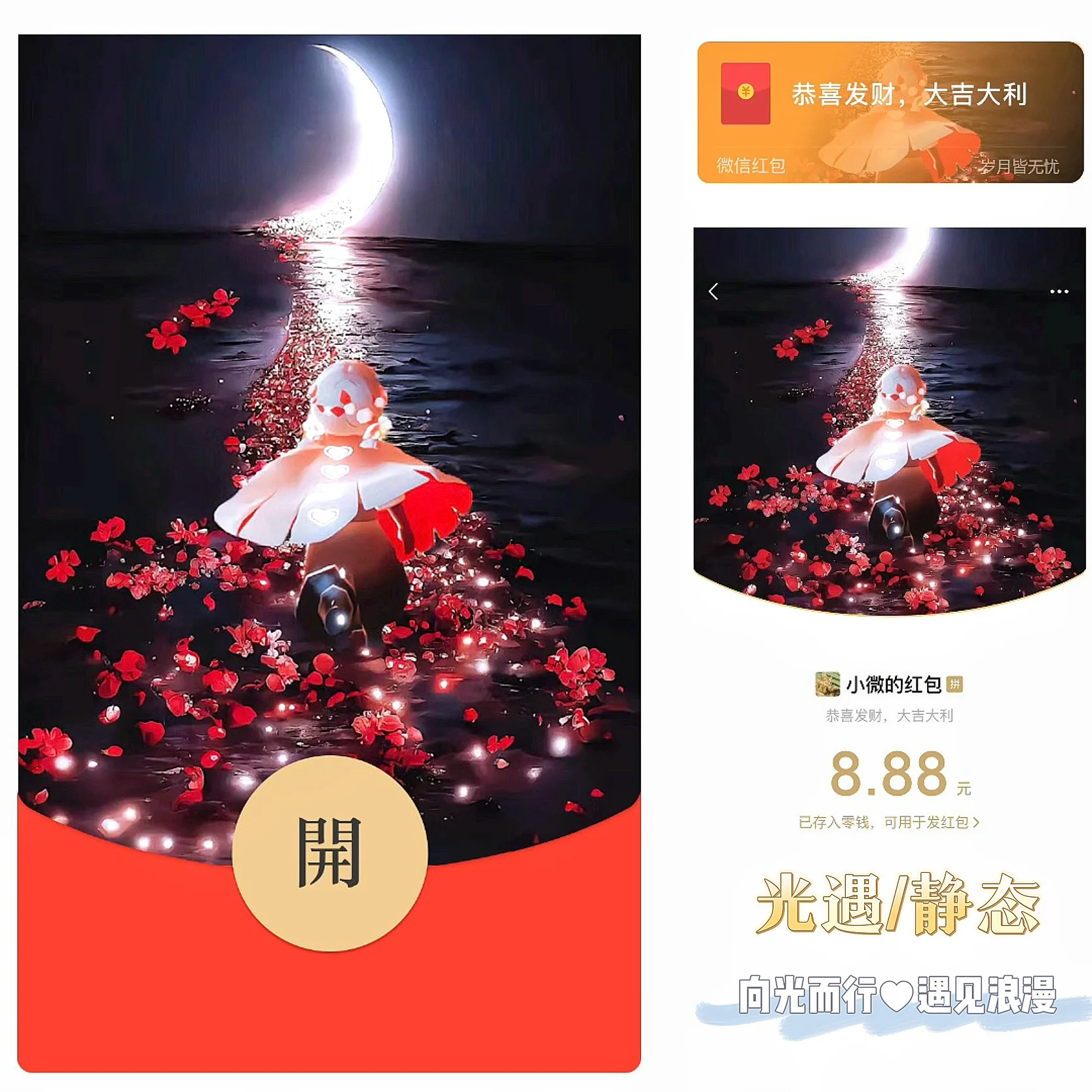 [微信红包封面光遇系列] 光遇-静态V-Bz