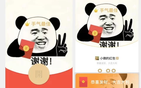 [微信红包封面熊猫系列] 熊猫人-静态