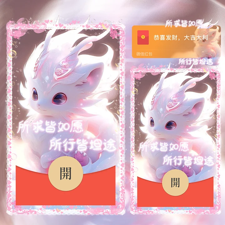[微信红包封面动态系列] 粉色祝福龙龙