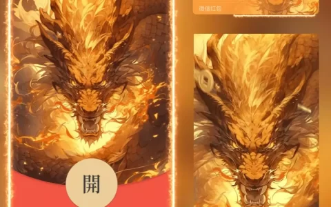 [微信红包封面神龙系列] 龙年暴富