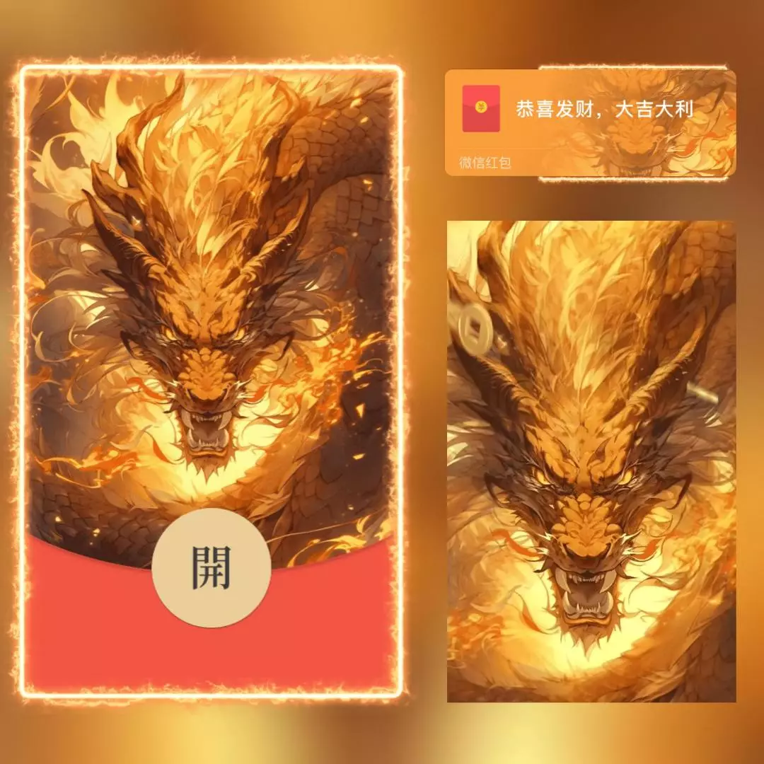[微信红包封面神龙系列] 龙年暴富