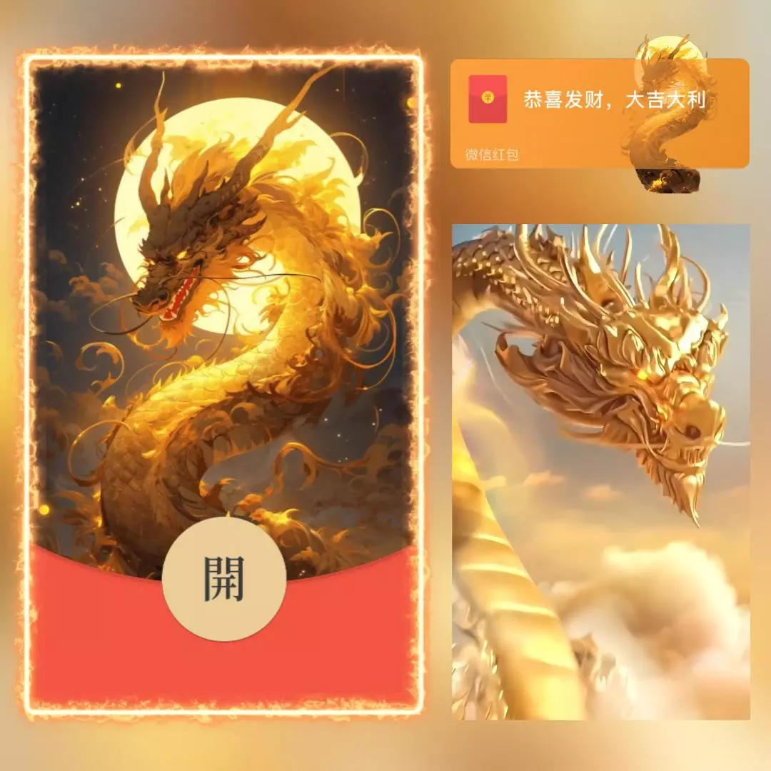 [微信红包封面神龙系列] 金龙飞天