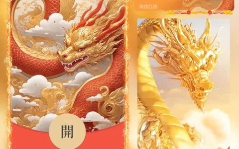 [微信红包封面神龙系列] 飞龙在天III