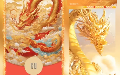 [微信红包封面神龙系列] 飞龙在天IV