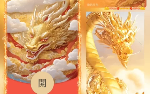 [微信红包封面神龙系列] 飞龙在天V