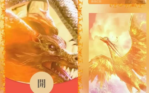 [微信红包封面神龙系列] 龙凤呈祥