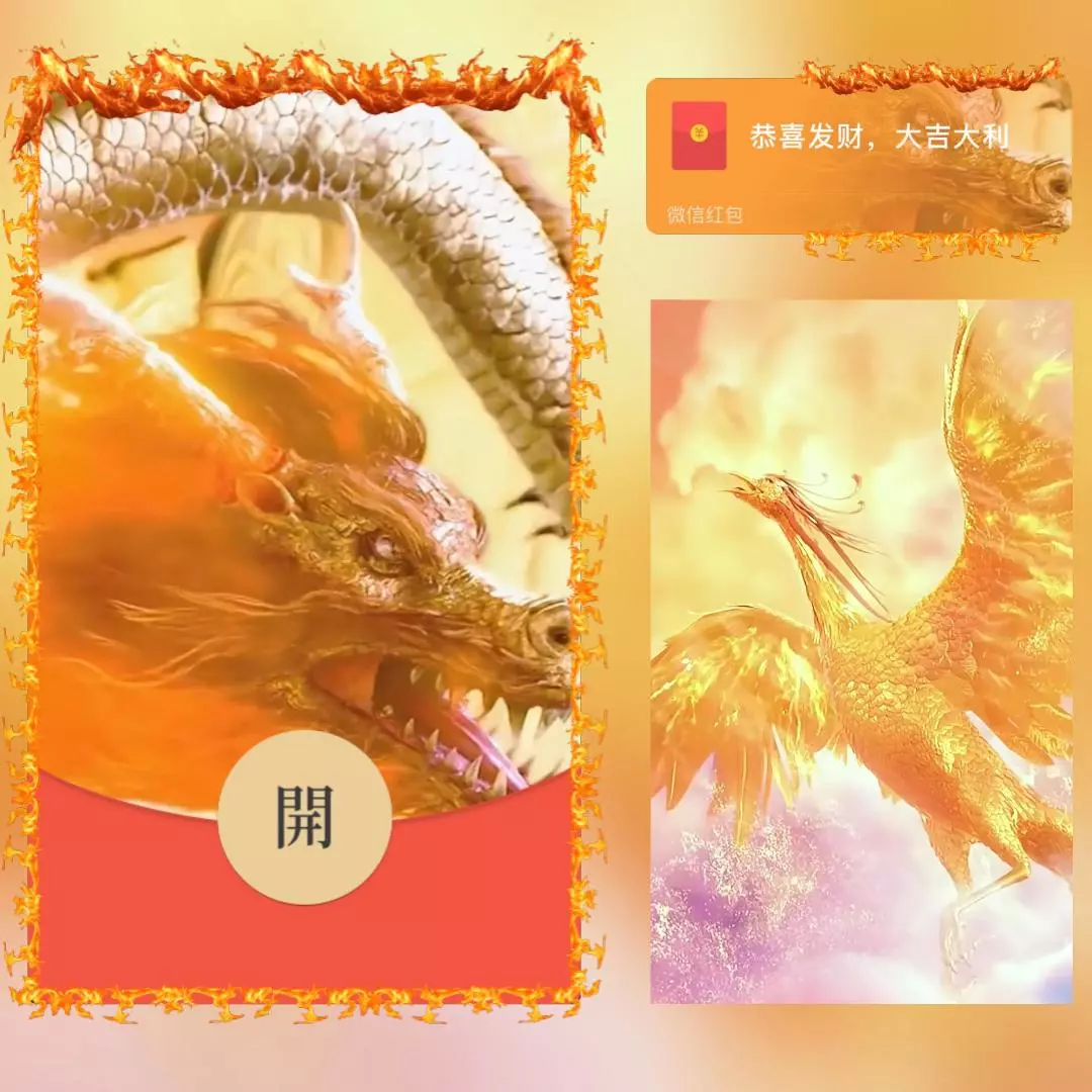 [微信红包封面神龙系列] 龙凤呈祥