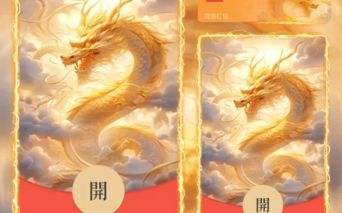[微信红包封面神龙系列] 九霄神龙