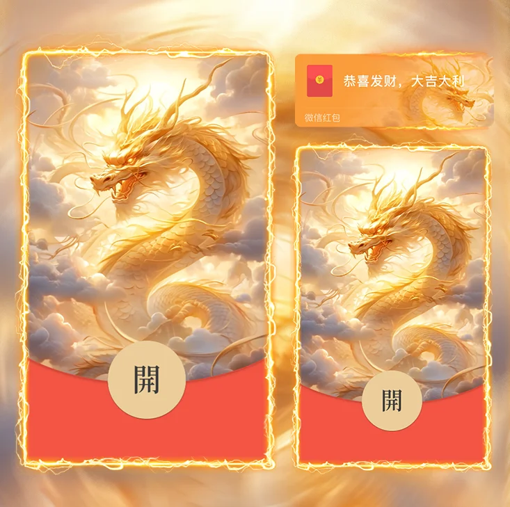 [微信红包封面神龙系列] 九霄神龙