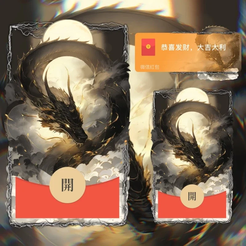 [微信红包封面神龙系列] 鎏金黑龙