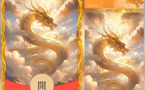 [微信红包封面神龙系列] 霸气天龙/xm