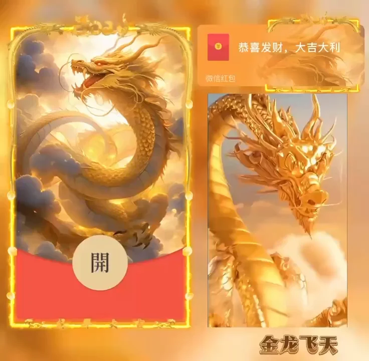 [微信红包封面神龙系列] 金龙飞天/bao