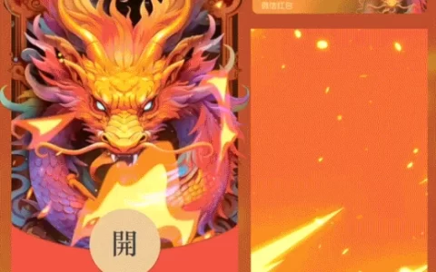 [微信红包封面神龙系列] 动态彩虹威龙