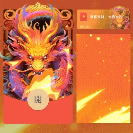 [微信红包封面神龙系列] 动态彩虹威龙