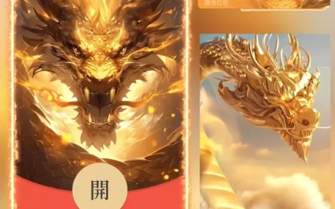 [微信红包封面神龙系列] 霸气金龙II