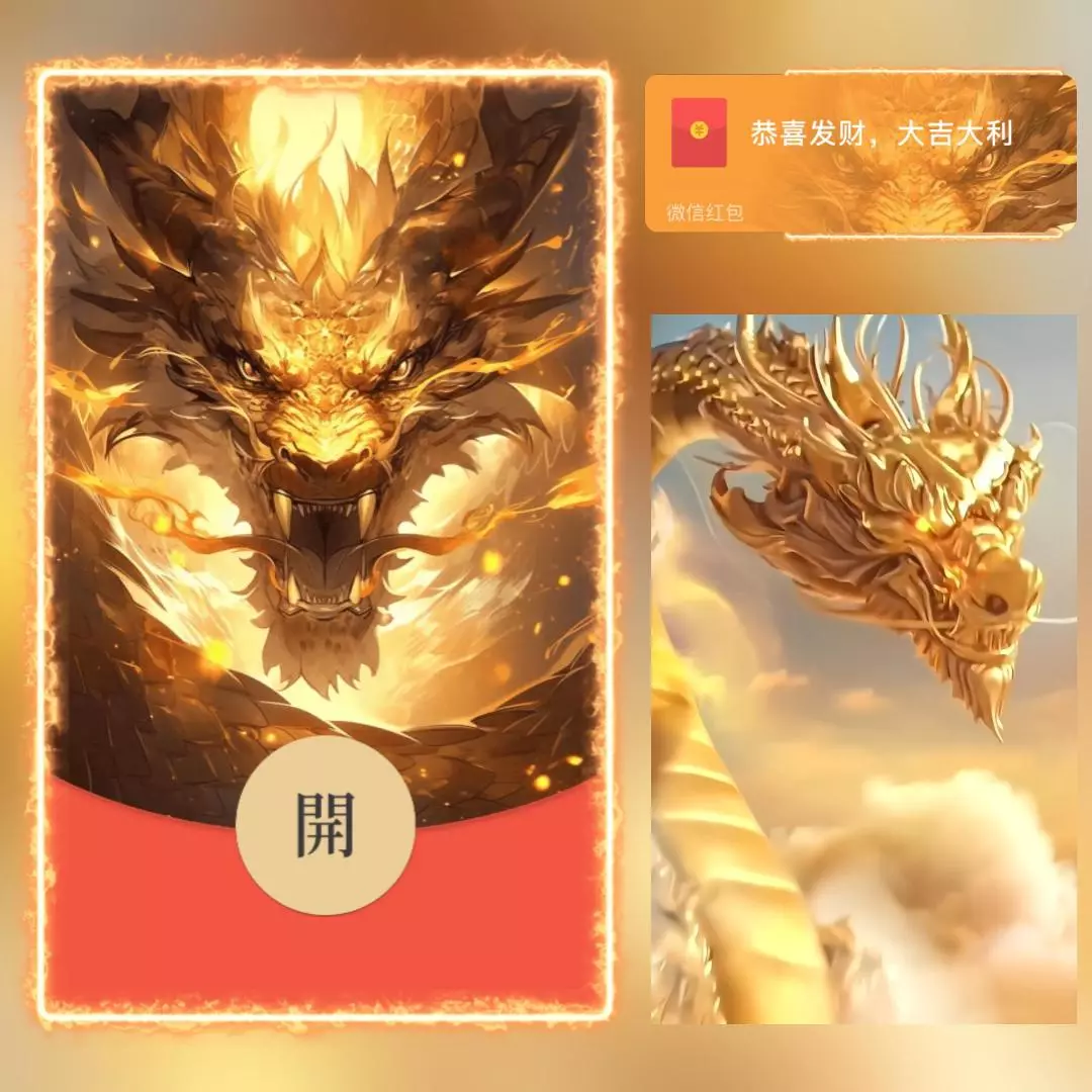 [微信红包封面神龙系列] 霸气金龙II