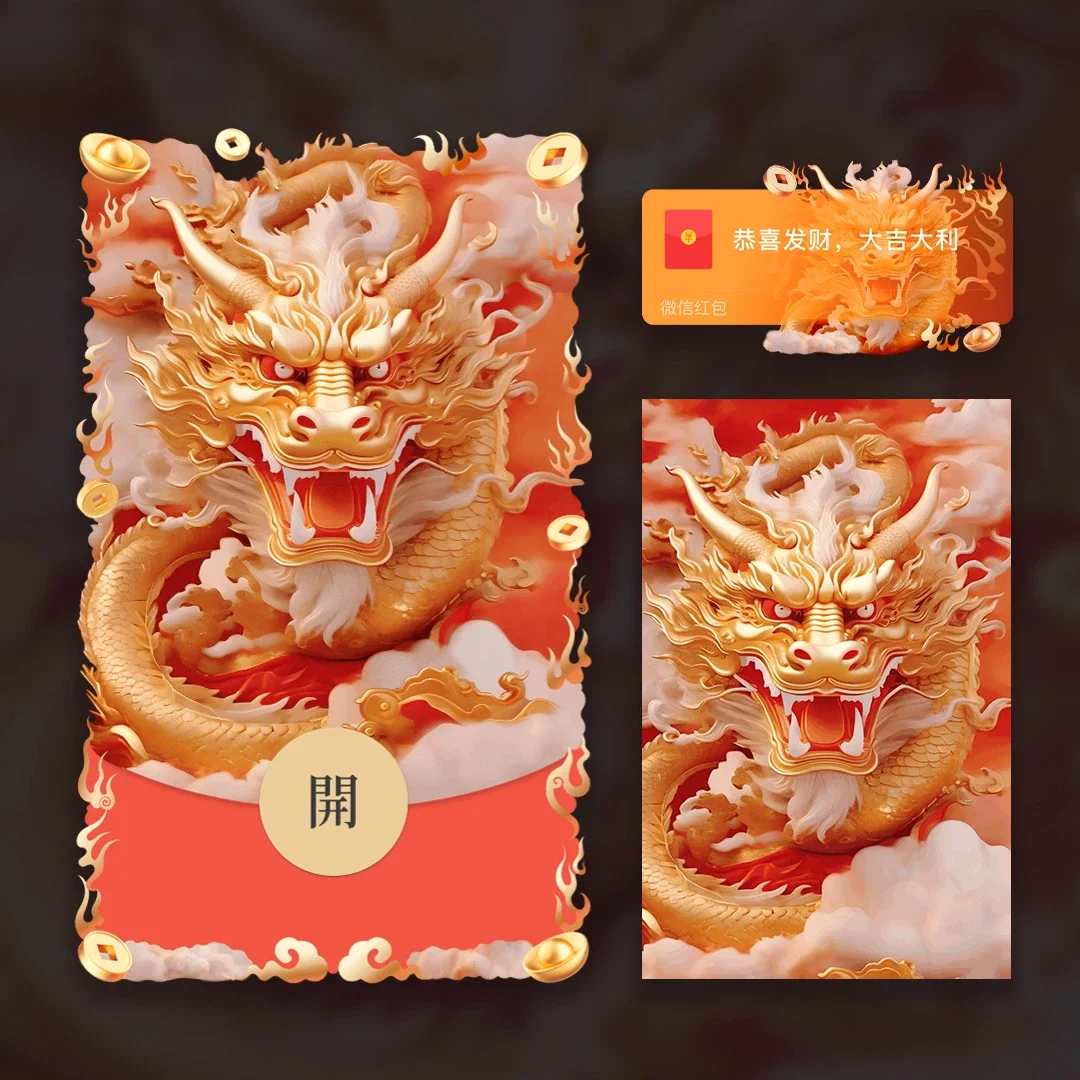 [微信红包封面神龙系列] 金龙献瑞