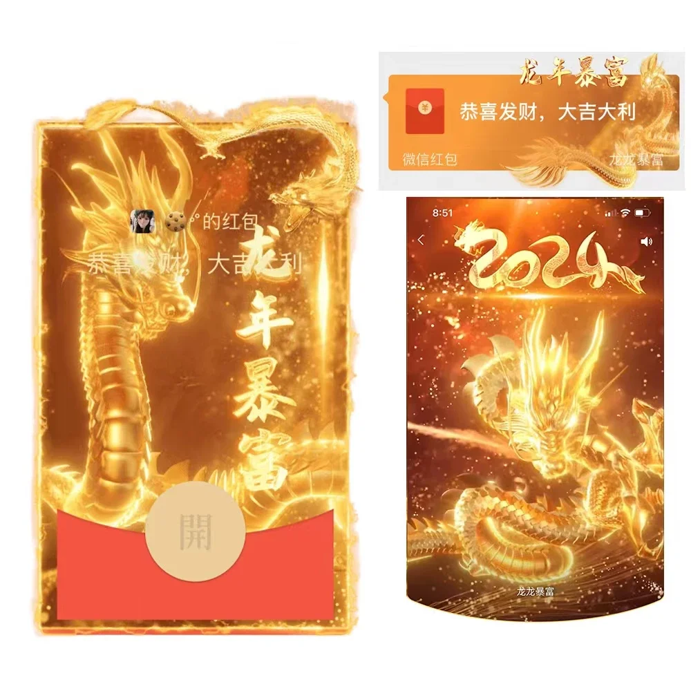 [微信红包封面神龙系列] 龙年暴富