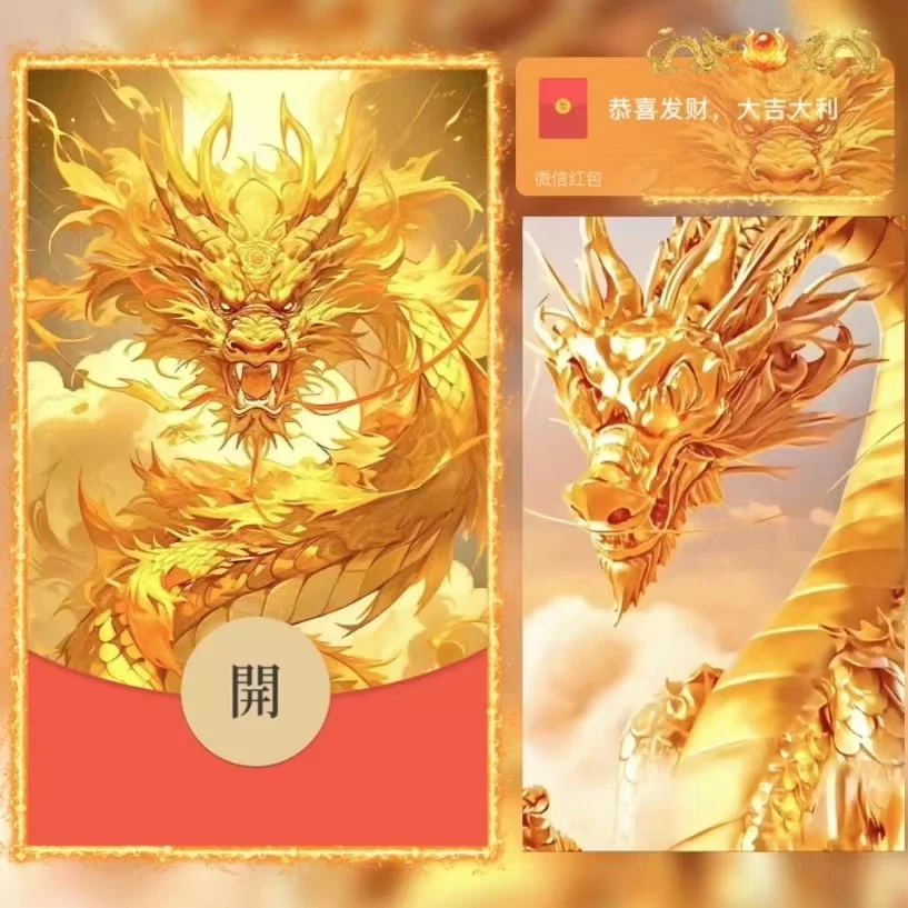 [微信红包封面神龙系列] 霸气金龙/YU