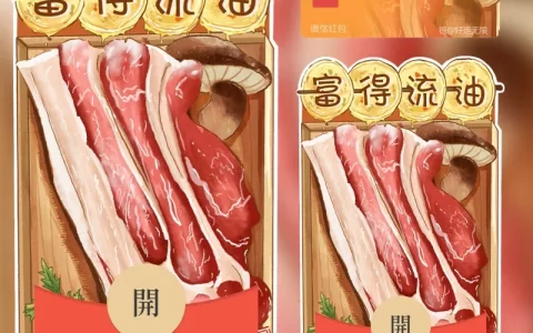 [微信红包封面趣味系列] 富得流油