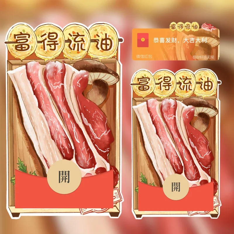 [微信红包封面趣味系列] 富得流油
