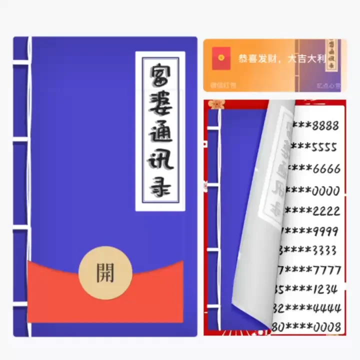 [微信红包封面趣味系列] 富婆通讯录