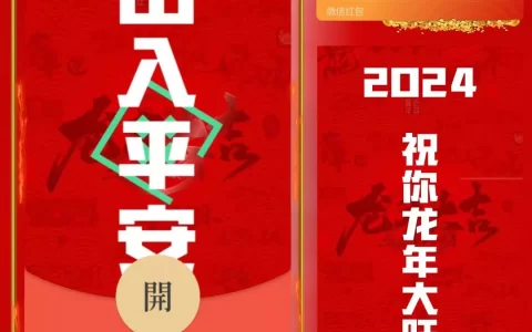 [微信红包封面祝福系列]出入平安