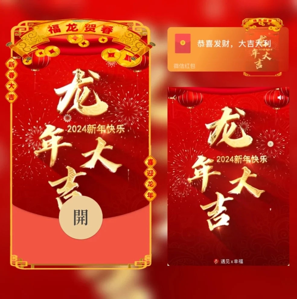 [微信红包封面祝福系列]龙年大吉/yj