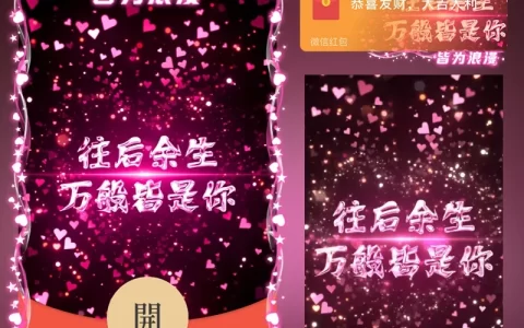 [微信红包封面祝福系列]往后余生万般都是你-Q