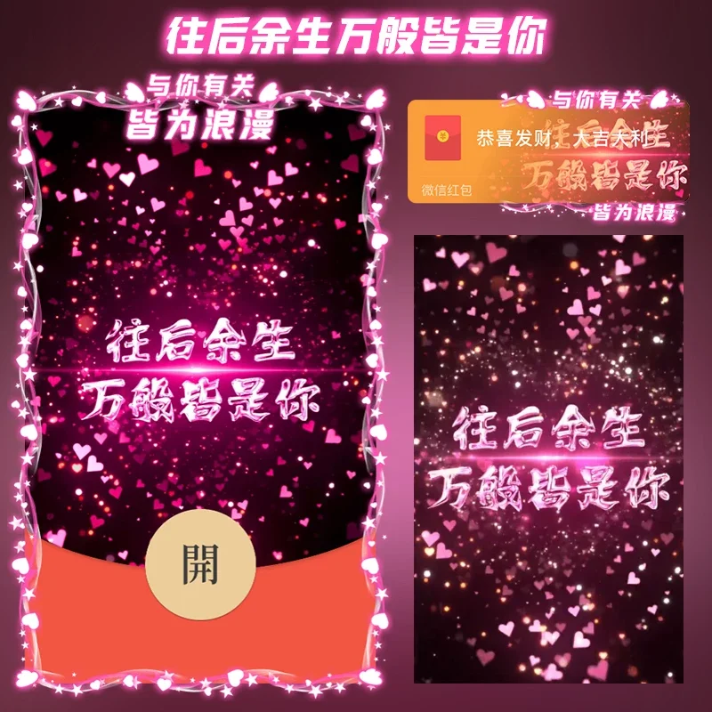 [微信红包封面祝福系列]往后余生万般都是你-Q