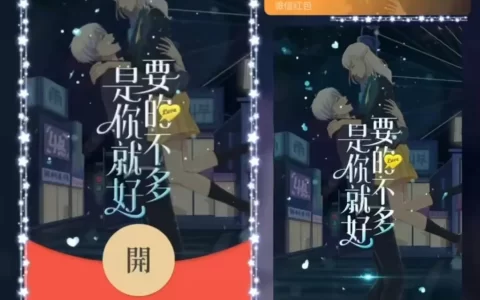 [微信红包封面祝福系列]是你就好-Bb