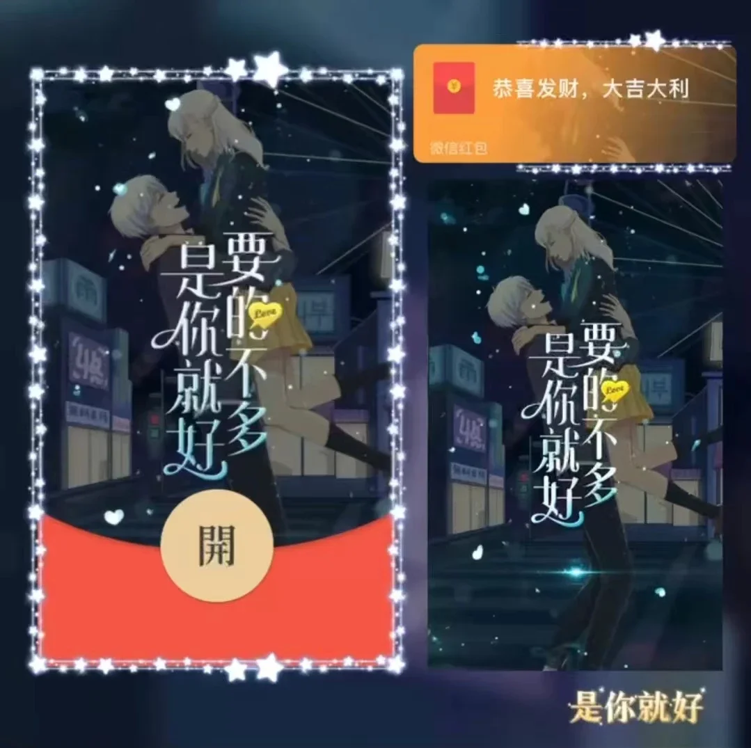 [微信红包封面祝福系列]是你就好-Bb