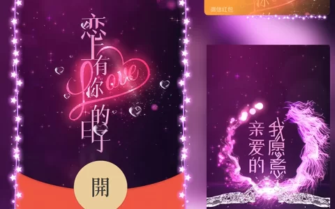 [微信红包封面祝福系列]恋上有你的日子