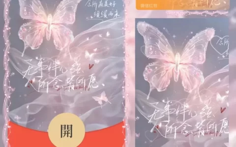[微信红包封面祝福系列]所念皆所愿