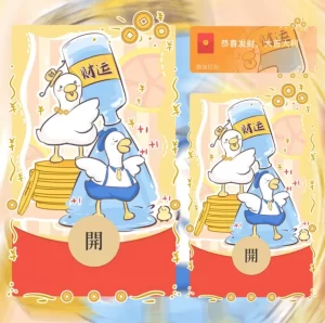 [微信红包封面祝福系列]财运鸭