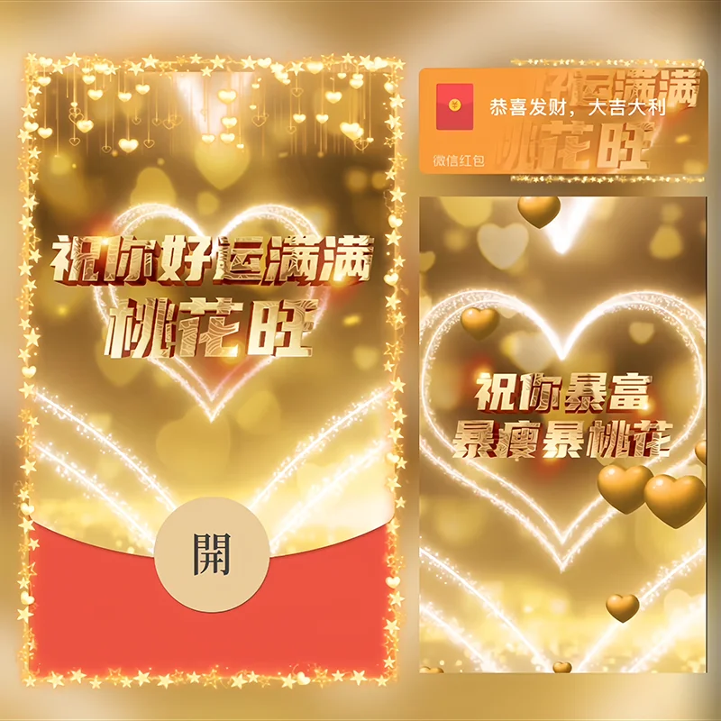 [微信红包封面祝福系列]祝你好运满满
