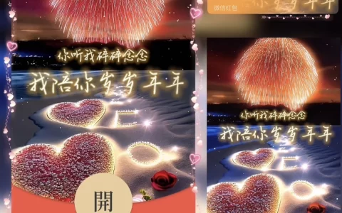 [微信红包封面祝福系列]陪你岁岁年年/BZ