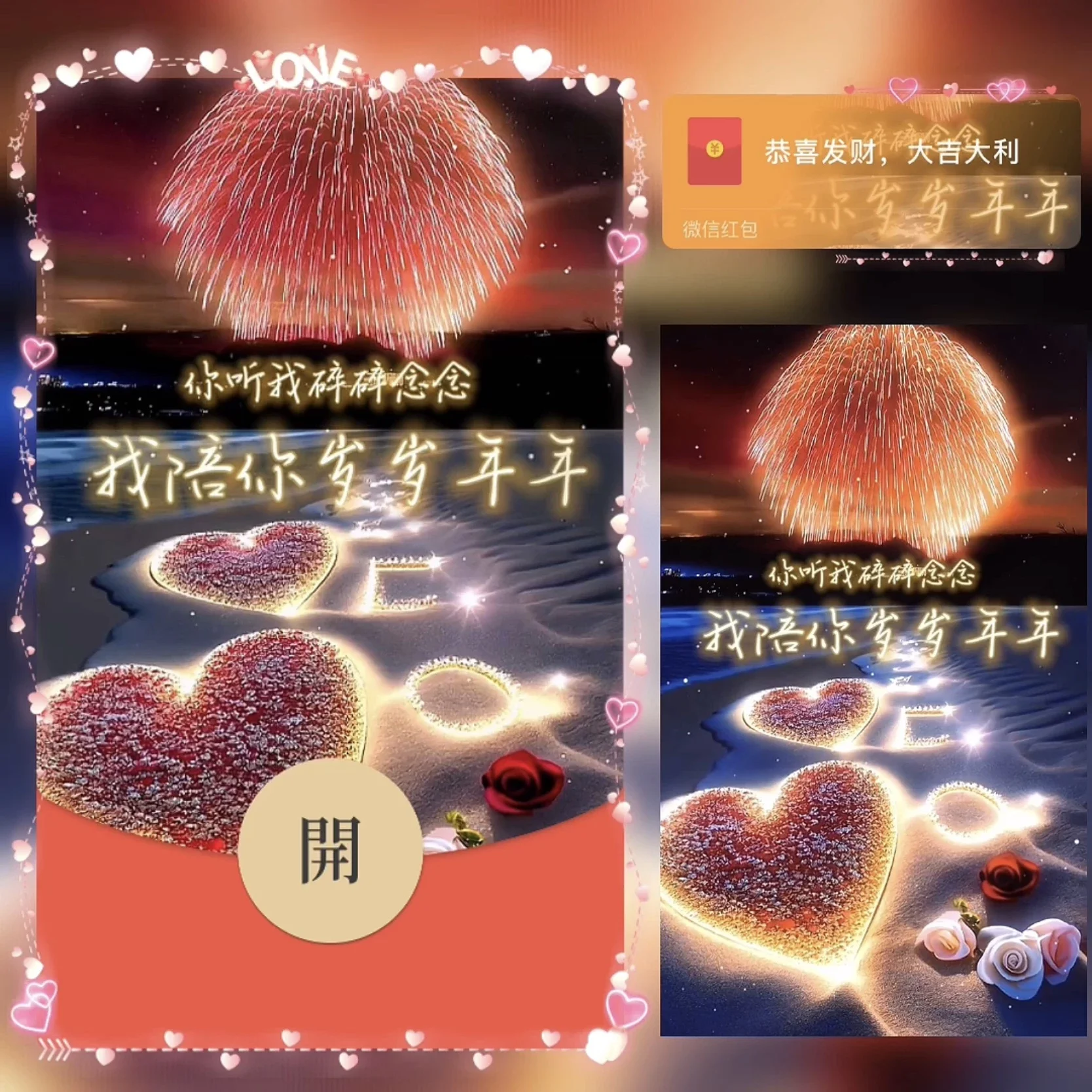 [微信红包封面祝福系列]陪你岁岁年年/BZ