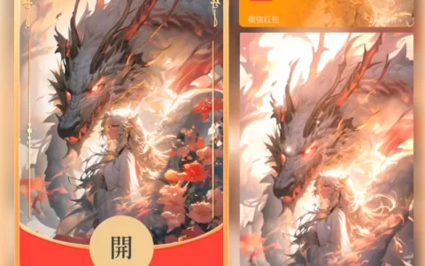 [微信红包封面人龙系列]魔龙少女-St