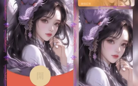 [微信红包封面人龙系列]龙族少女-Bb