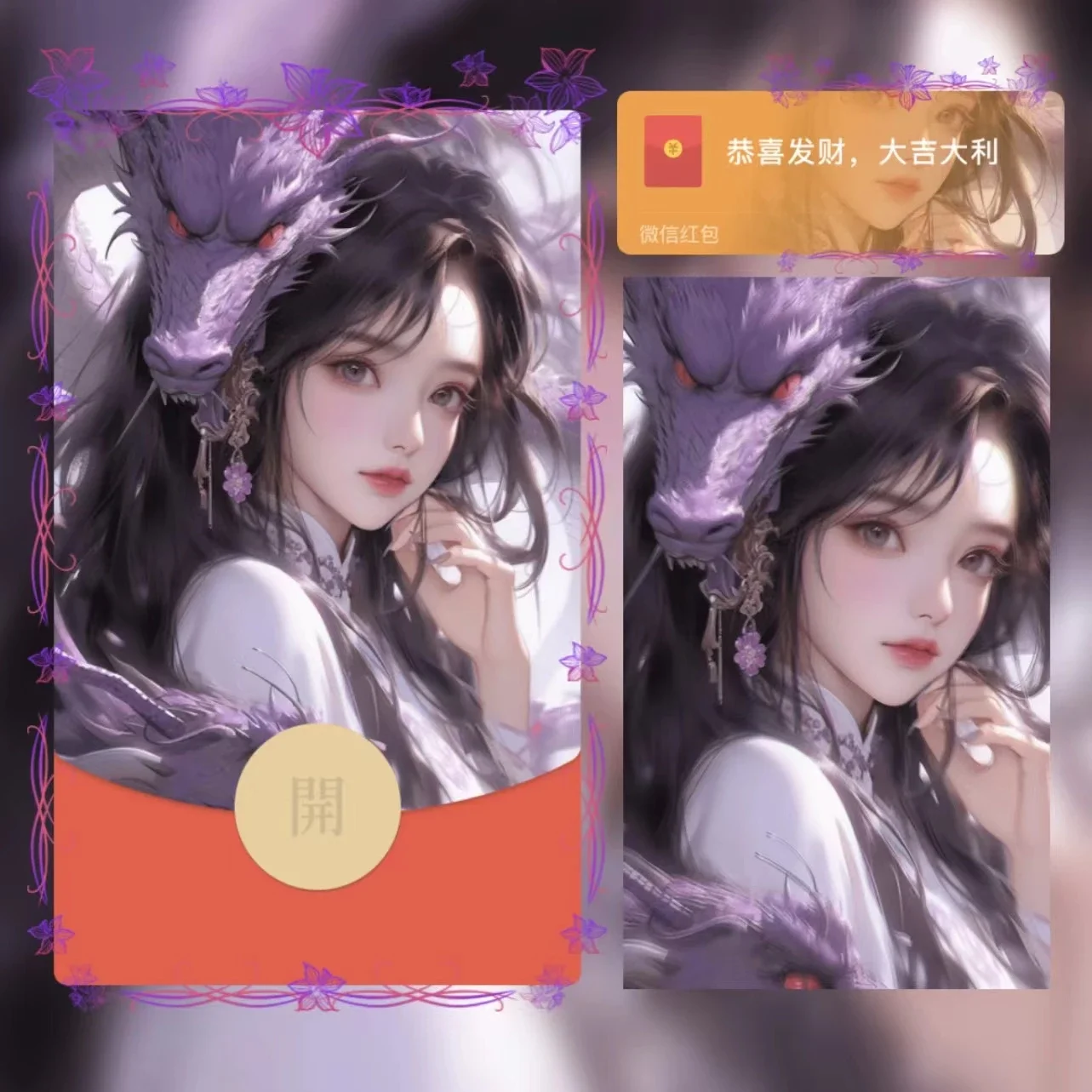 [微信红包封面人龙系列]龙族少女-Bb