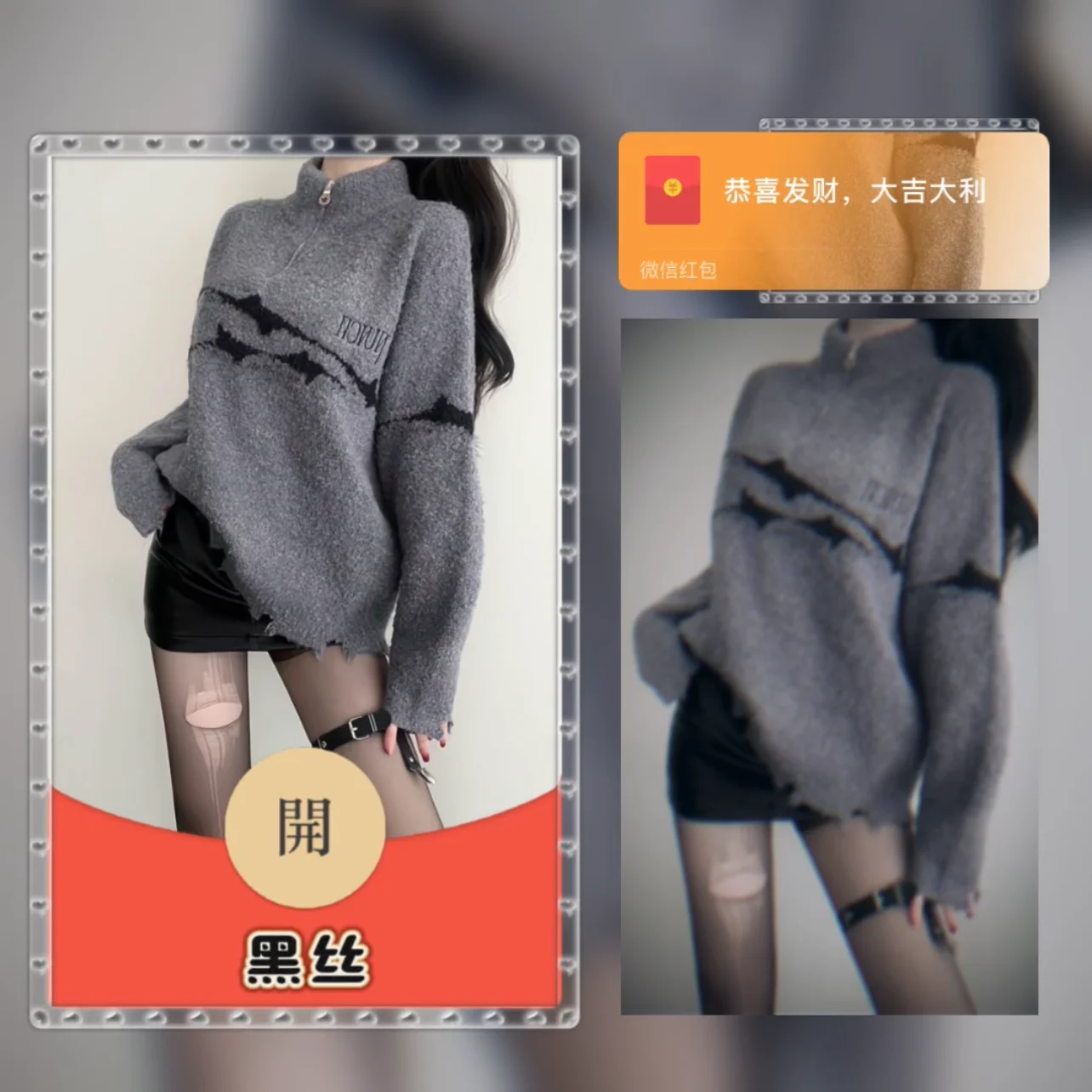 [微信红包封面黑丝美女系列]破洞黑丝