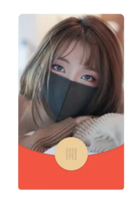 [微信红包封面黑丝美女系列]玩偶姐姐