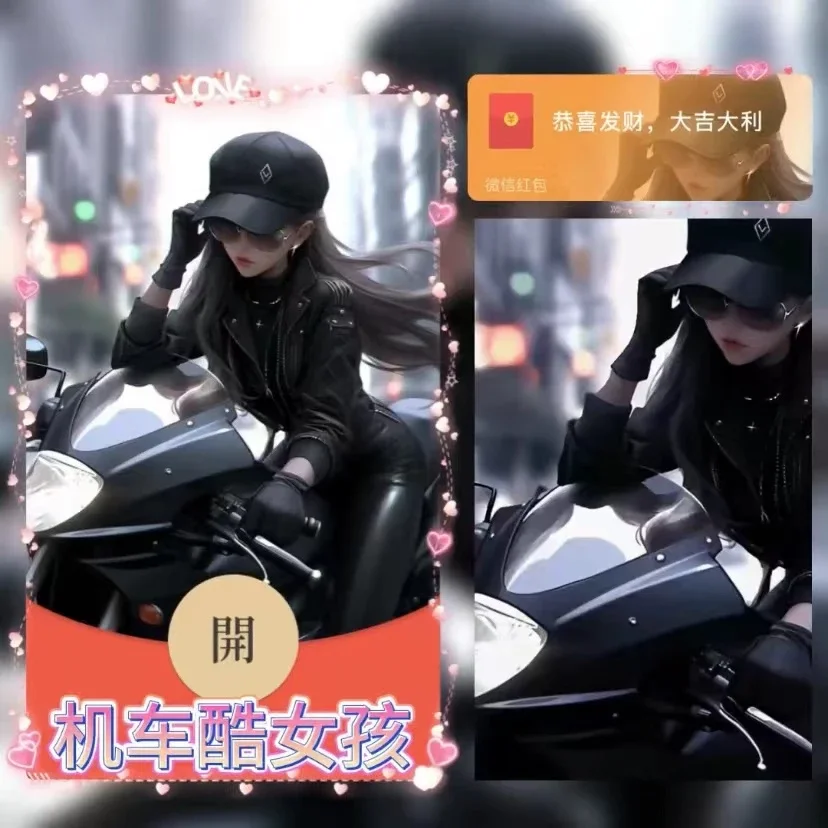 [微信红包封面黑丝美女系列]机车酷女孩