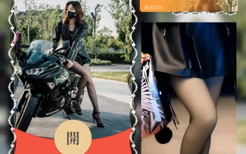[微信红包封面黑丝美女系列]黑丝机车/Ab