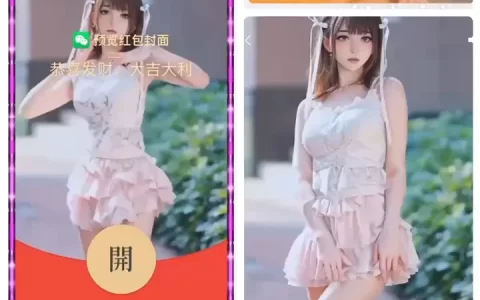 [微信红包封面黑丝美女系列]美女跳舞