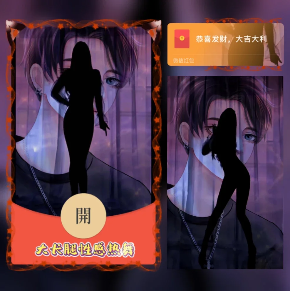 [微信红包封面黑丝美女系列]大长腿性感热舞/YJ