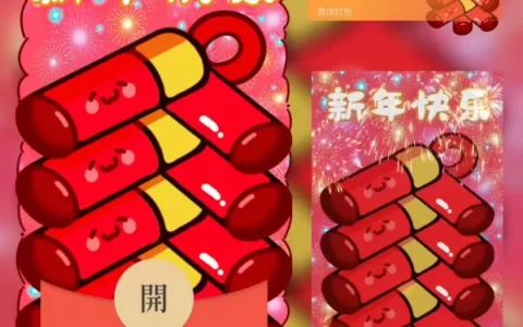 [微信红包封面新年系列]新年快乐/xn