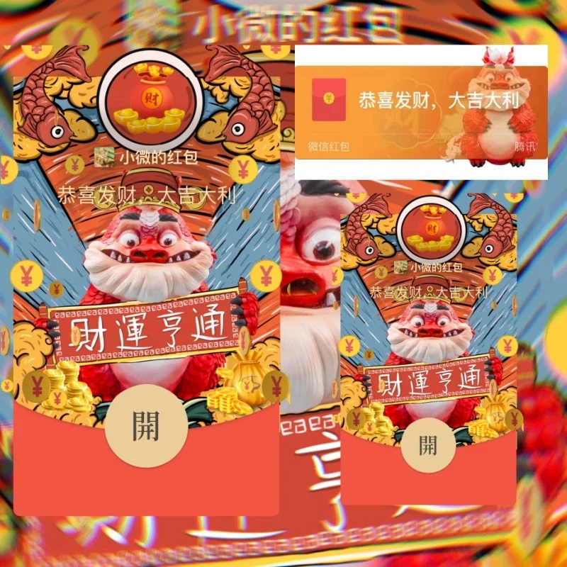 [微信红包封面新年系列]淄博龙龘龘